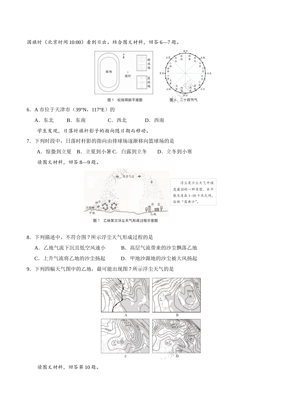 2017年天津文综地理高考试题（含答案）.doc_第3页
