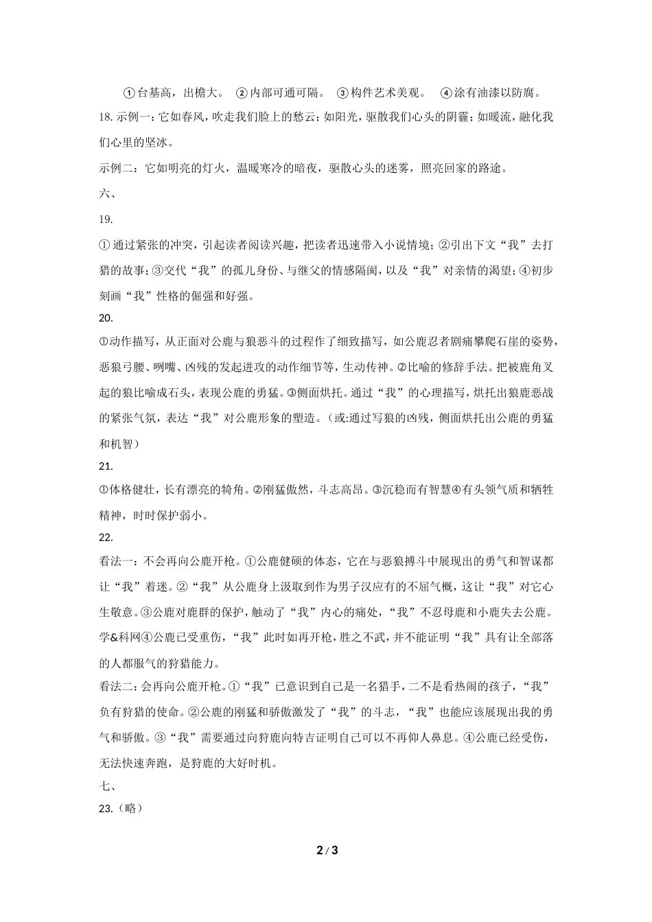 2017年山东语文高考试题答案.doc_第2页