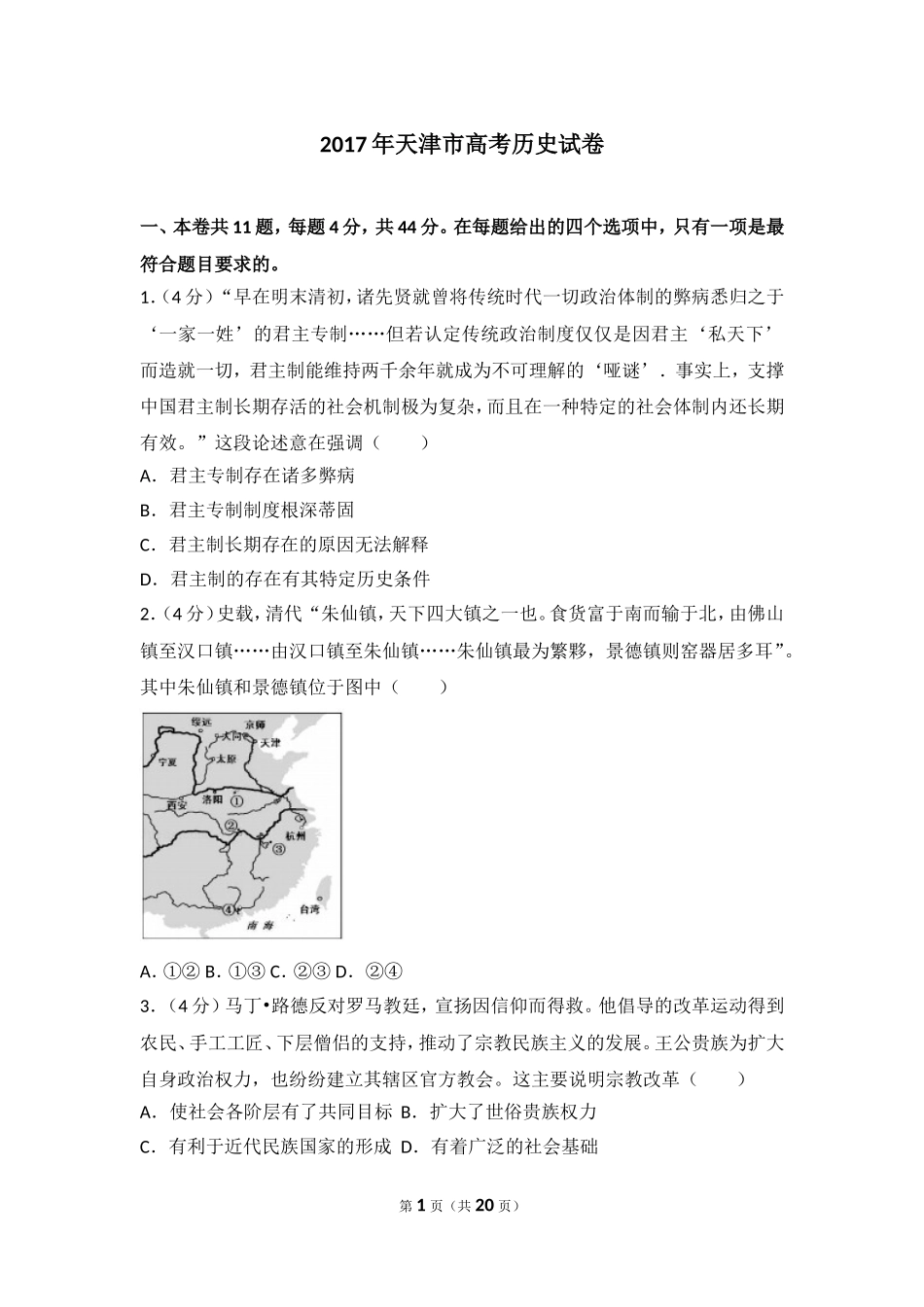 2017年天津市高考历史试卷.doc_第1页