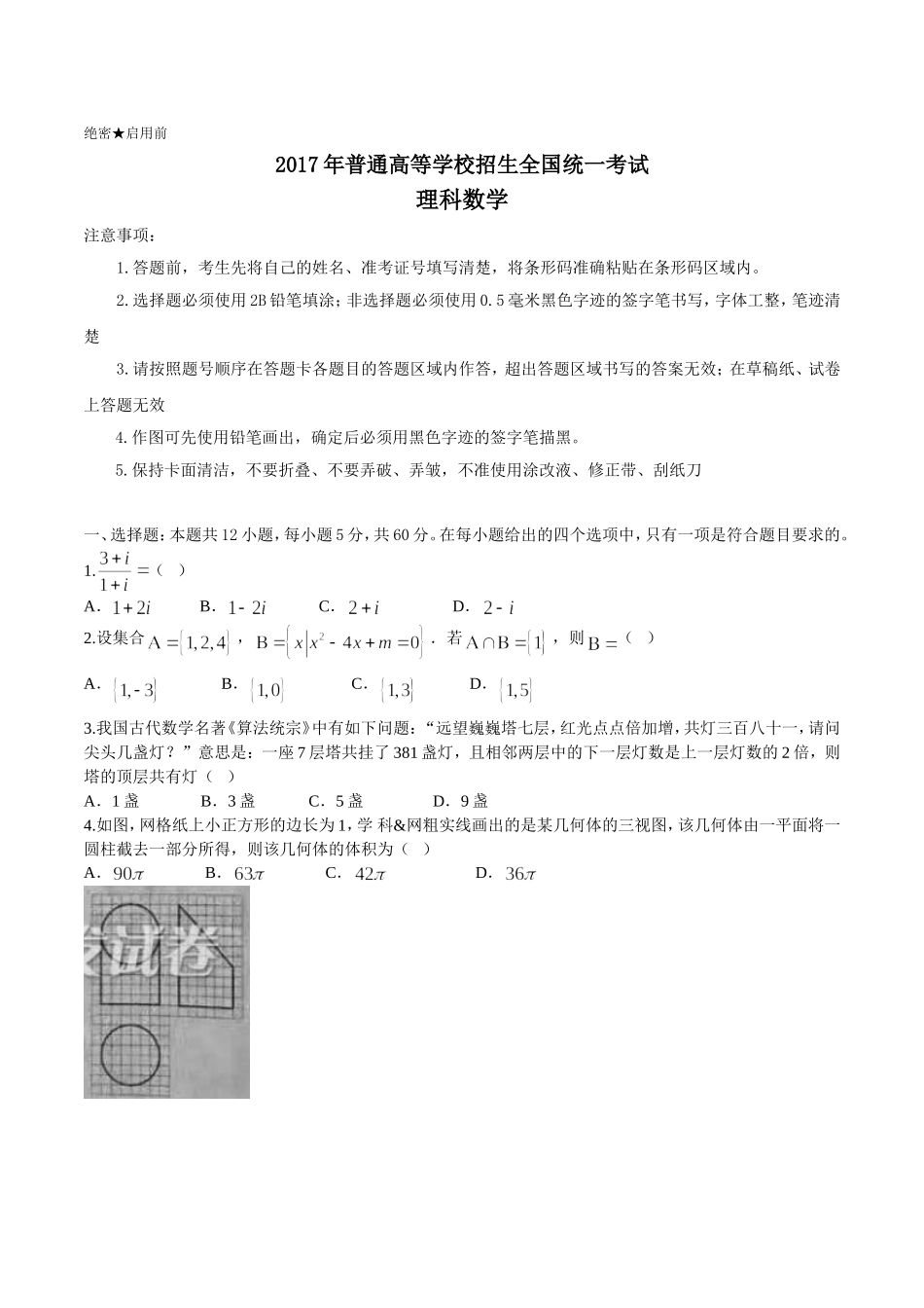 2017年新课标Ⅱ理数高考试题（含答案）.doc_第1页