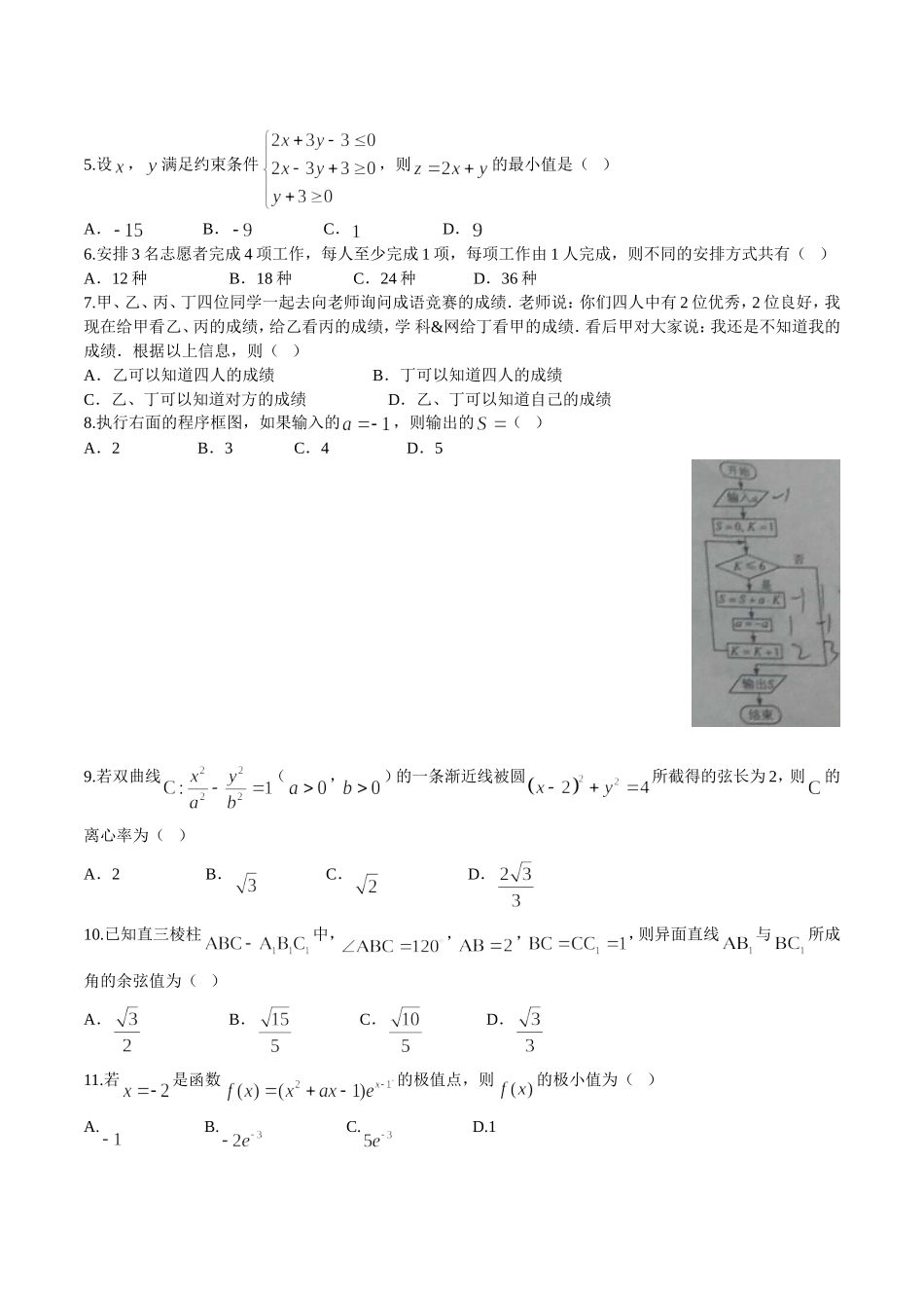 2017年新课标Ⅱ理数高考试题（含答案）.doc_第2页