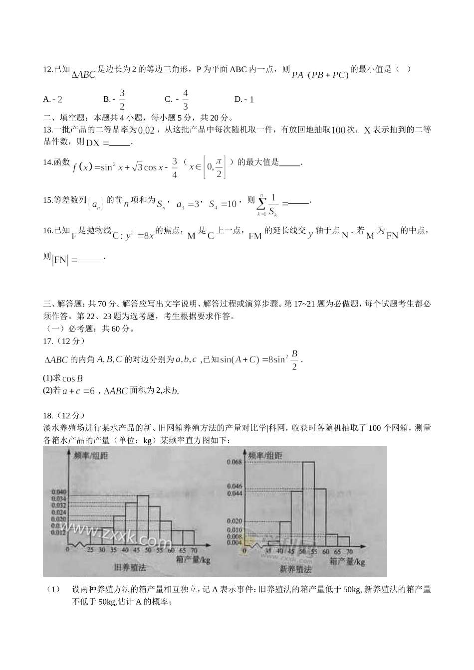 2017年新课标Ⅱ理数高考试题（含答案）.doc_第3页