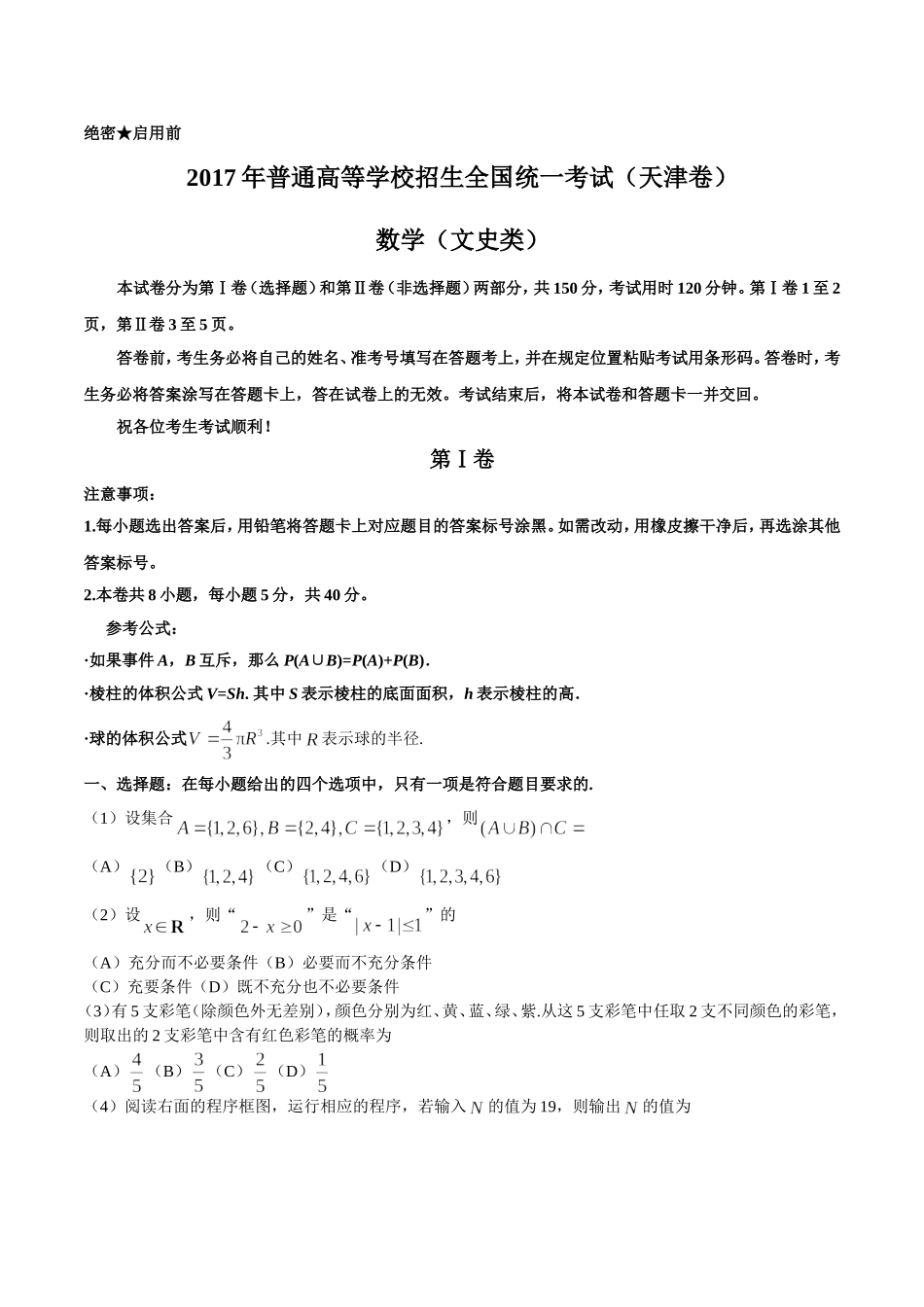 2017年天津文数高考试题（含答案）.doc_第1页