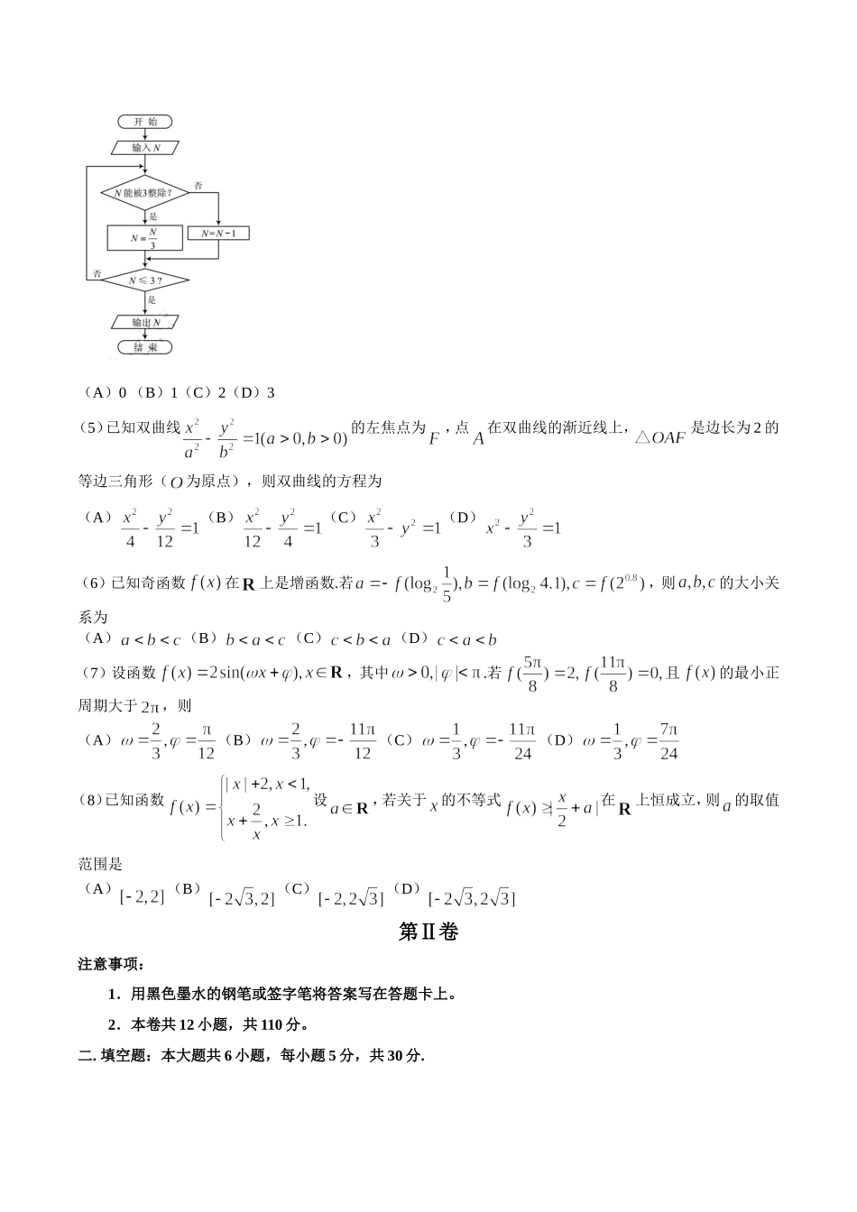 2017年天津文数高考试题（含答案）.doc_第2页