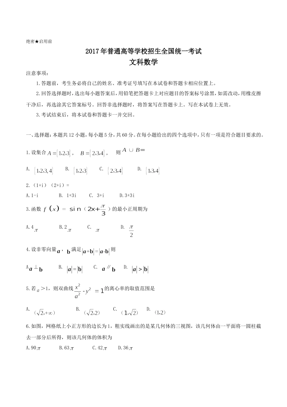 2017年新课标Ⅱ文数高考试题（含答案）.doc_第1页