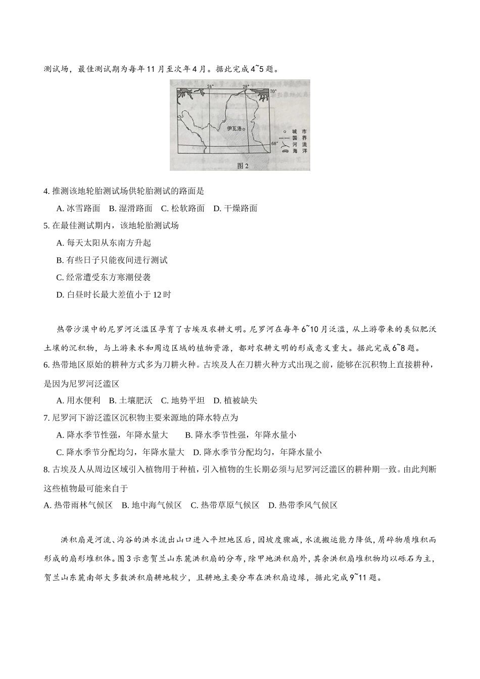 2017年新课标Ⅱ文综高考试题（含答案）.doc_第2页