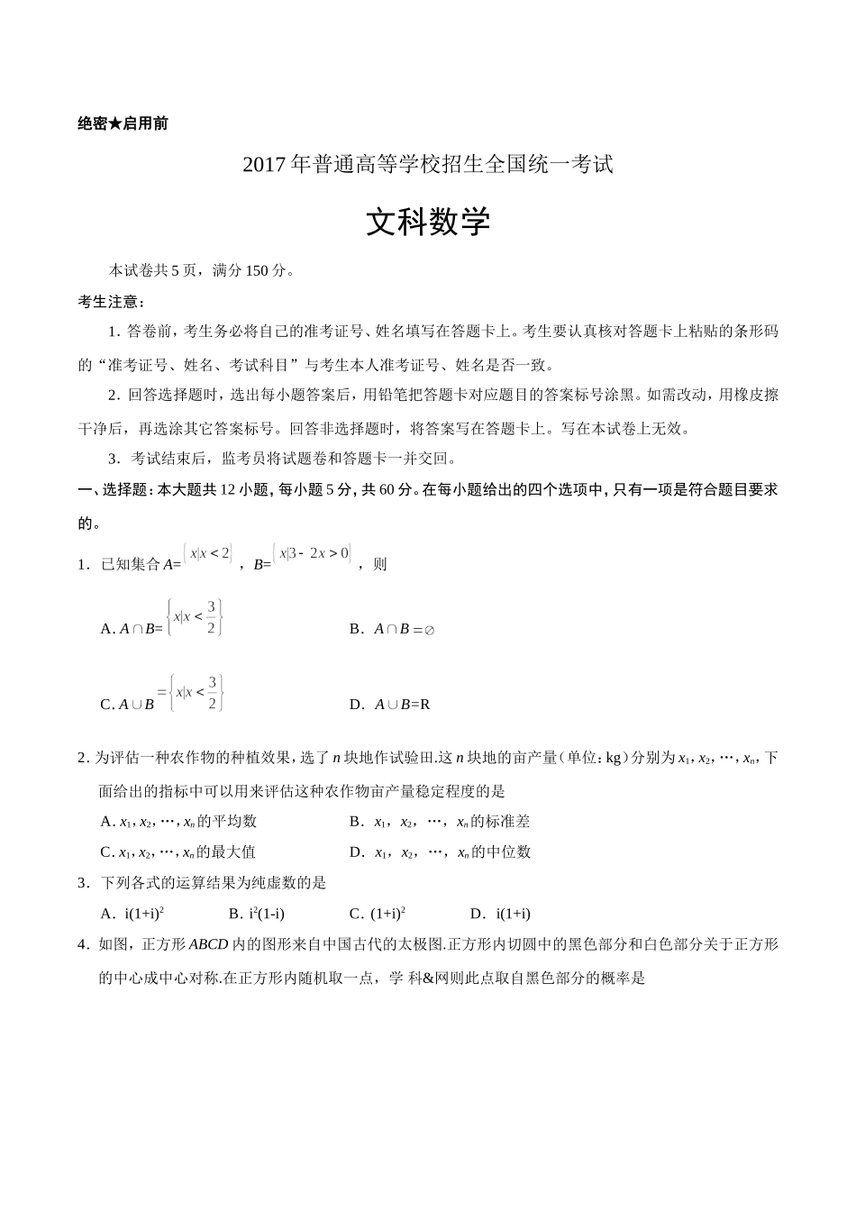 2017年新课标Ⅰ文数高考试题（含答案）.doc_第1页