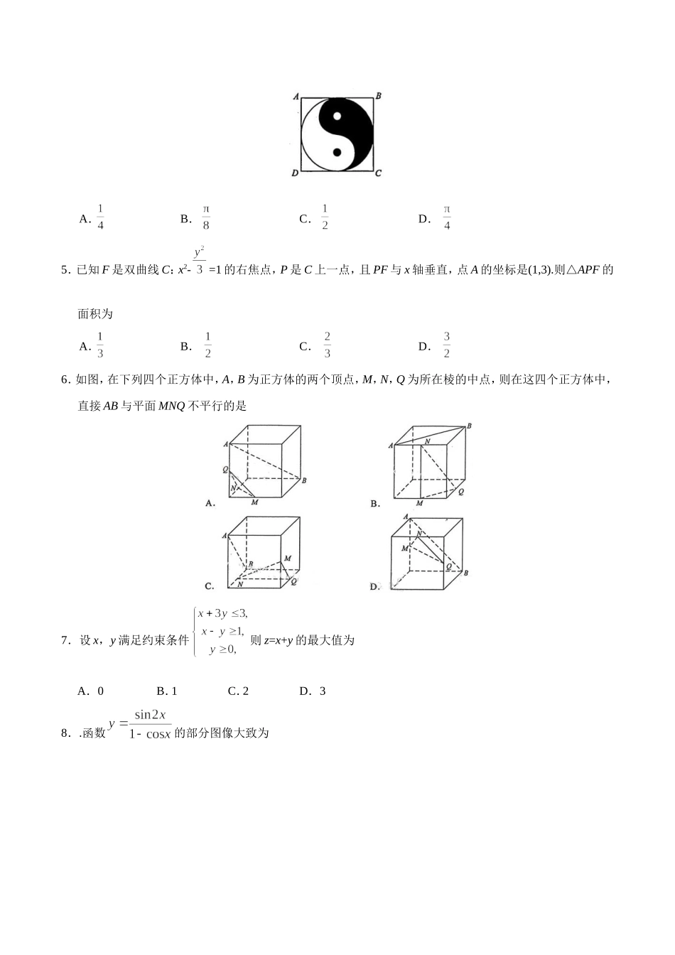 2017年新课标Ⅰ文数高考试题（含答案）.doc_第2页