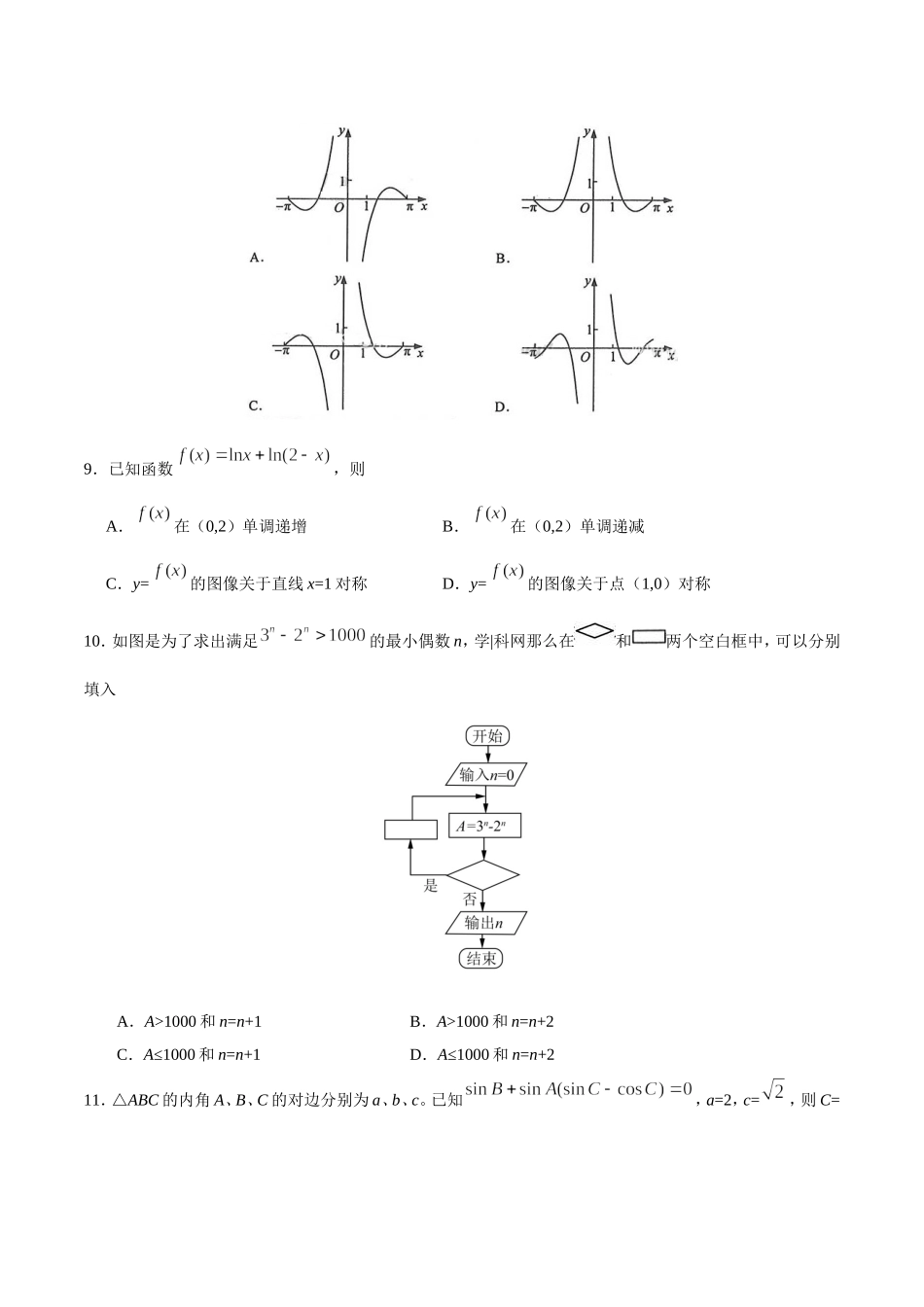 2017年新课标Ⅰ文数高考试题（含答案）.doc_第3页