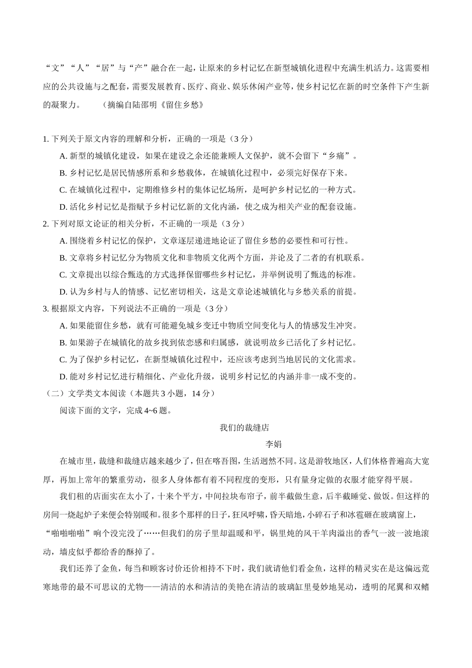 2017年新课标Ⅲ语文高考试题（无答案）.doc_第2页