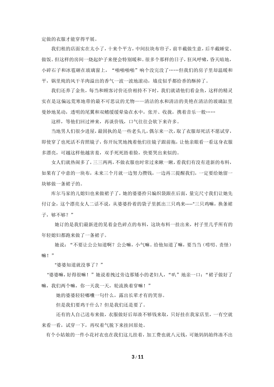 2017年新课标③语文高考试题.doc_第3页