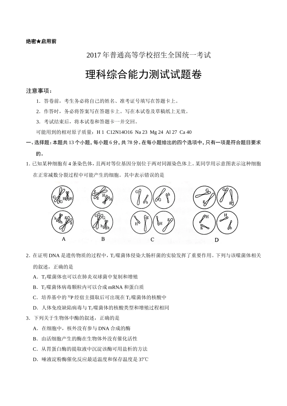 2017年新课标Ⅱ理综高考试题（含答案）.doc_第1页