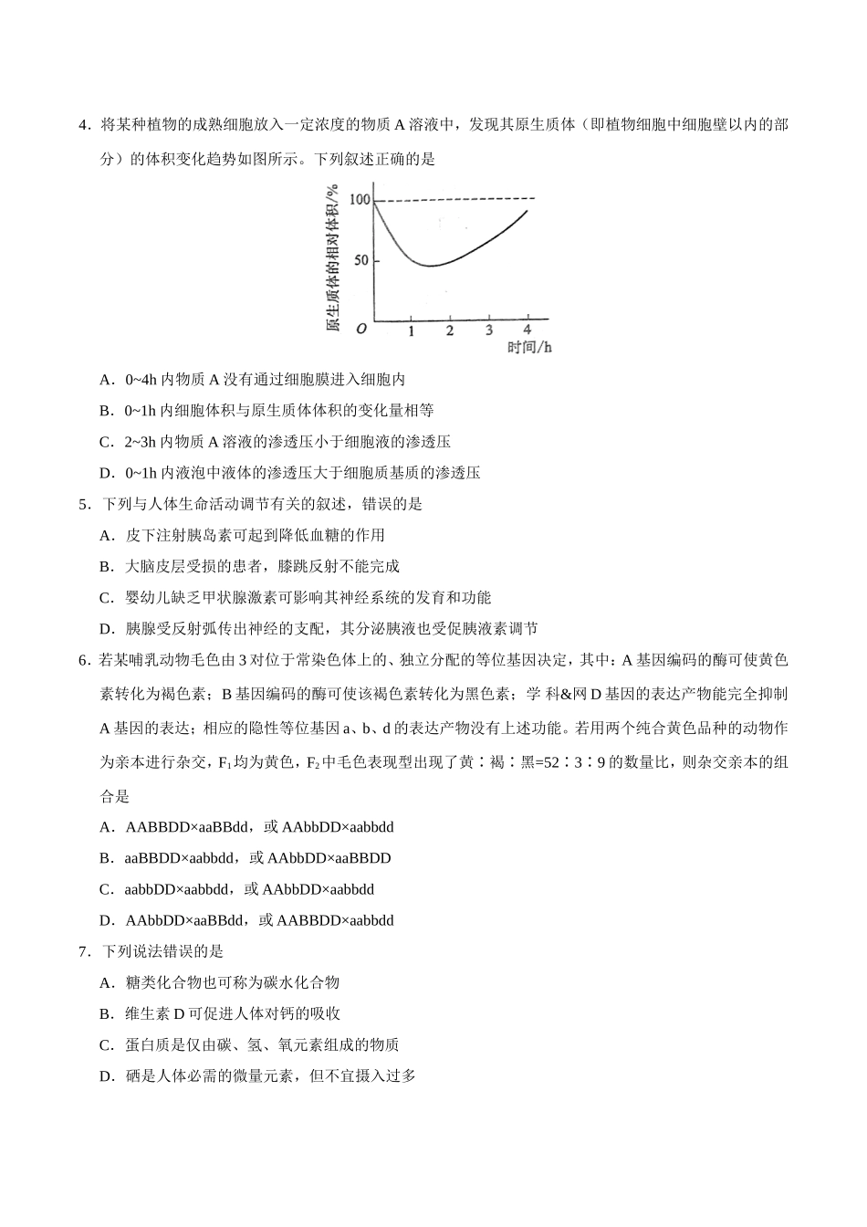 2017年新课标Ⅱ理综高考试题（含答案）.doc_第2页