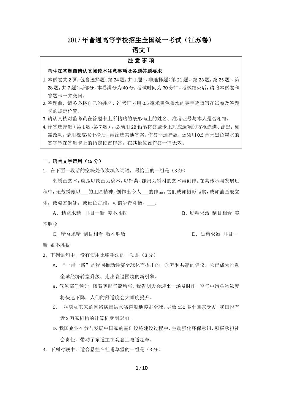 2017年江苏语文高考试题.doc_第1页