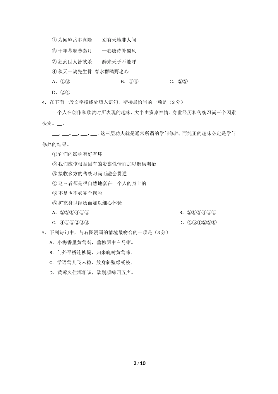 2017年江苏语文高考试题.doc_第2页