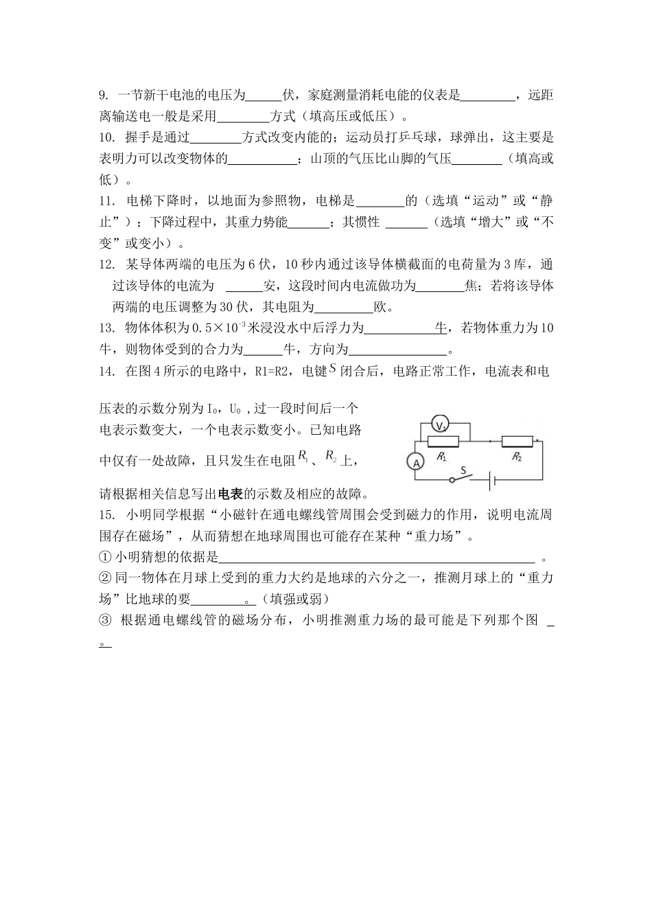 2018年上海市中考物理试卷.docx_第2页