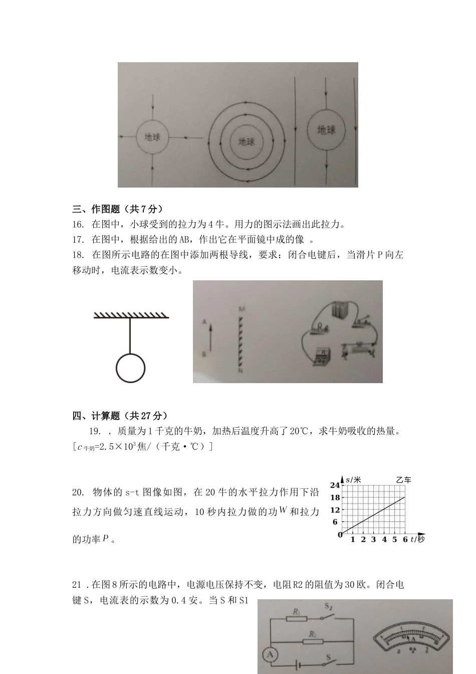 2018年上海市中考物理试卷.docx_第3页
