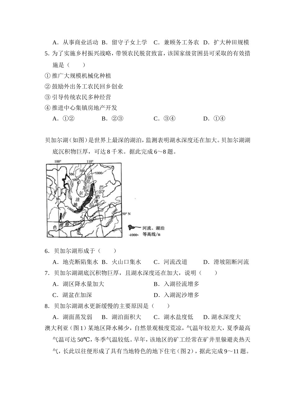 2018年全国统一高考地理试卷（新课标ⅲ）（含解析版）.doc_第2页