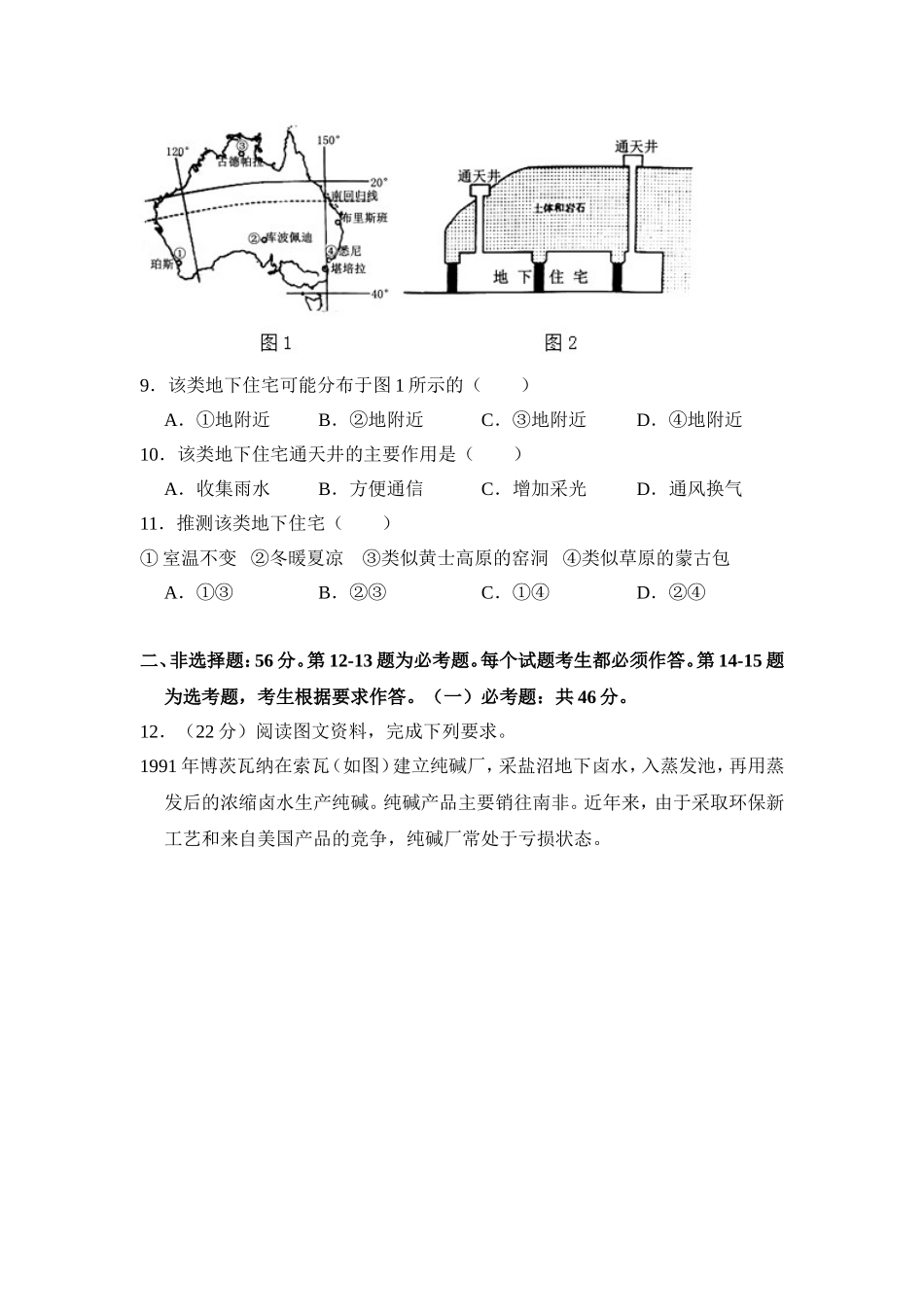 2018年全国统一高考地理试卷（新课标ⅲ）（含解析版）.doc_第3页