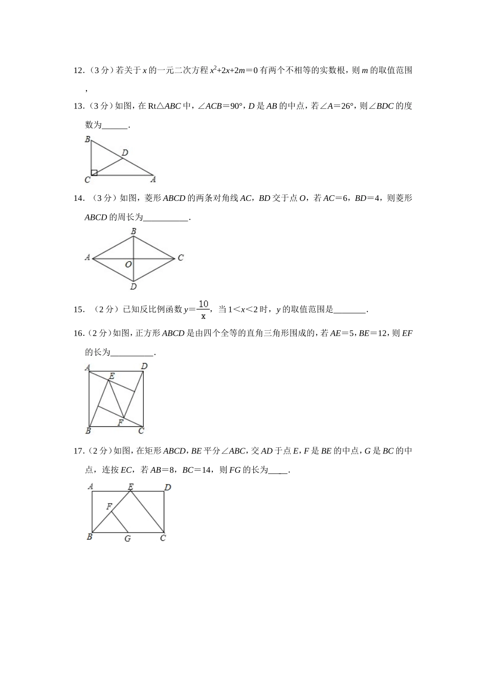 2018-2019学年北京市西城区八年级（下）期末数学试卷.doc_第3页