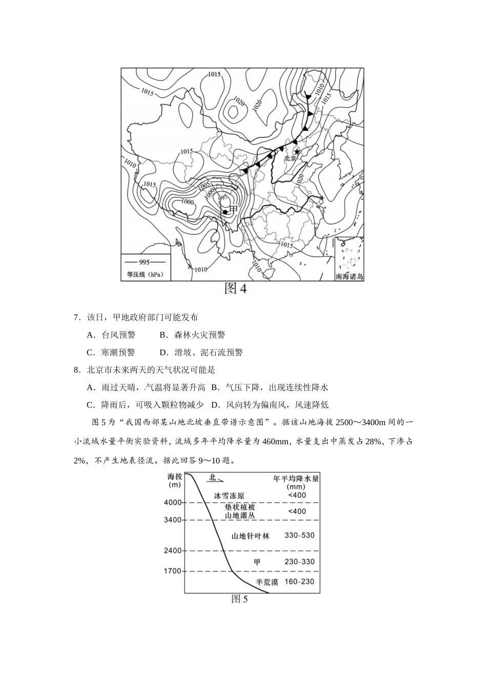 2018年江苏高考地理试题及答案.doc_第3页
