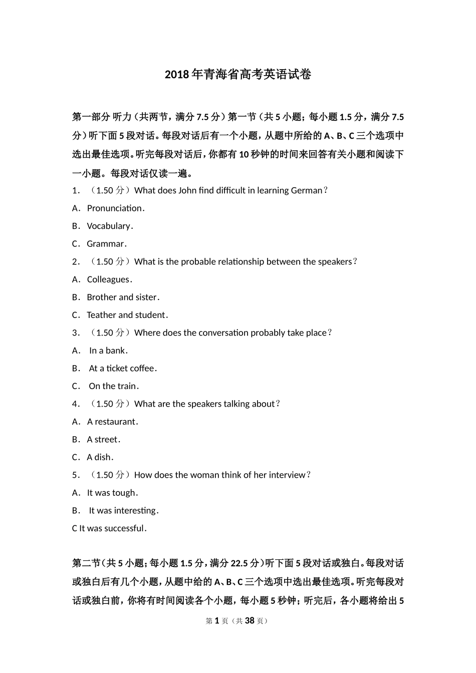 2018年青海省高考英语试卷.doc_第1页