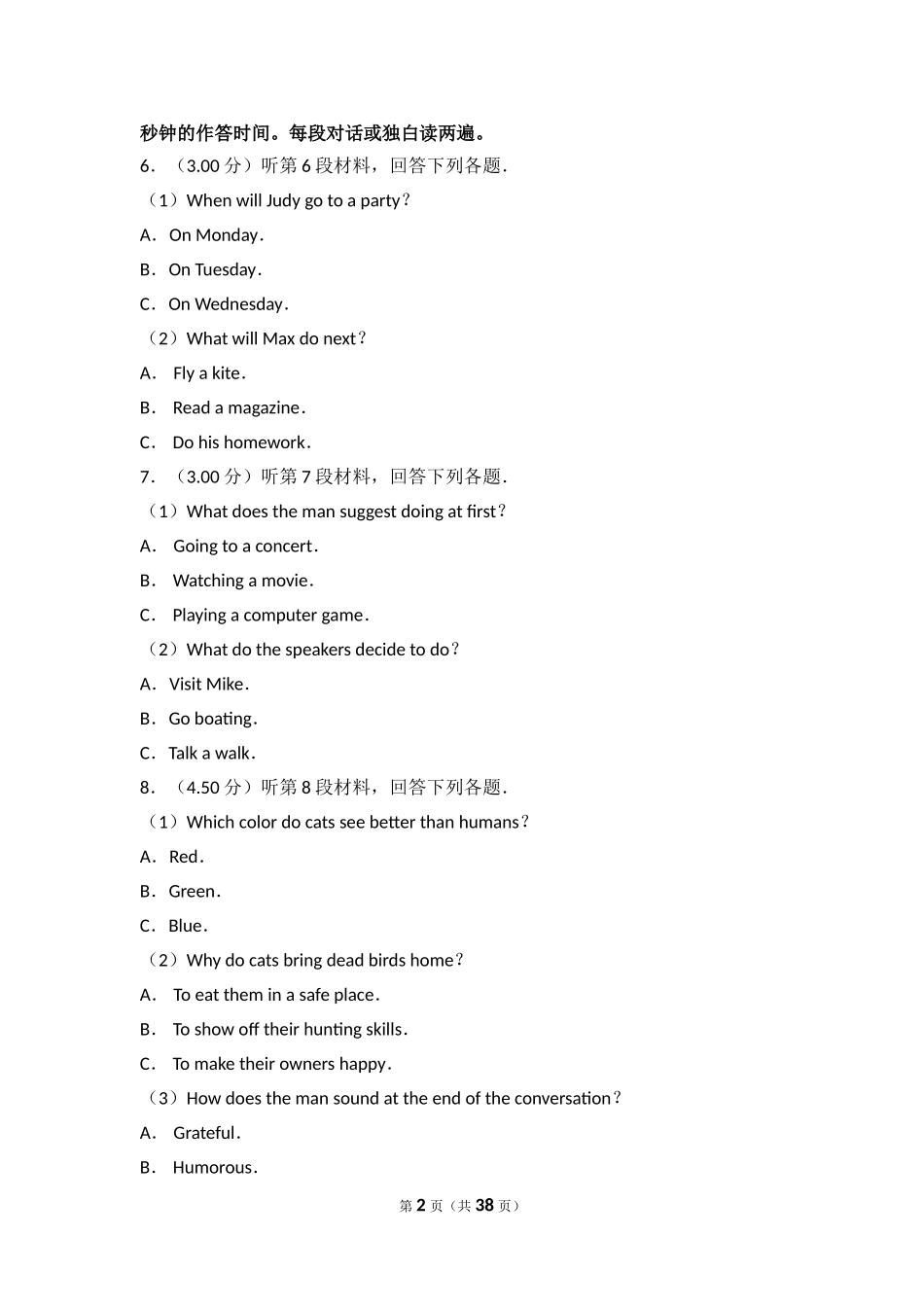 2018年青海省高考英语试卷.doc_第2页