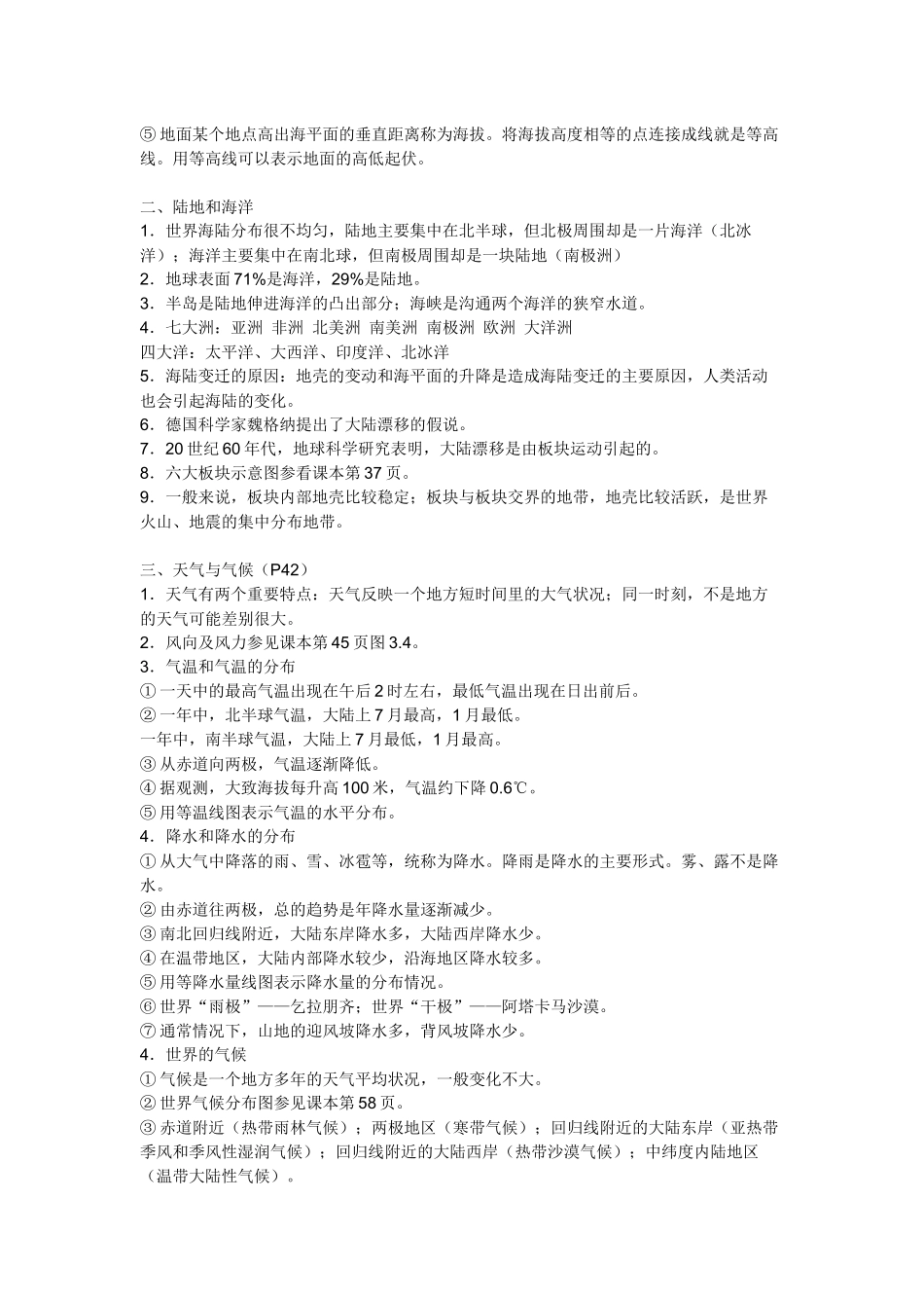 2019-2020年初中地理总复习资料.docx_第2页