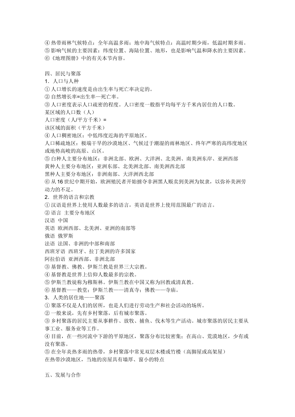 2019-2020年初中地理总复习资料.docx_第3页