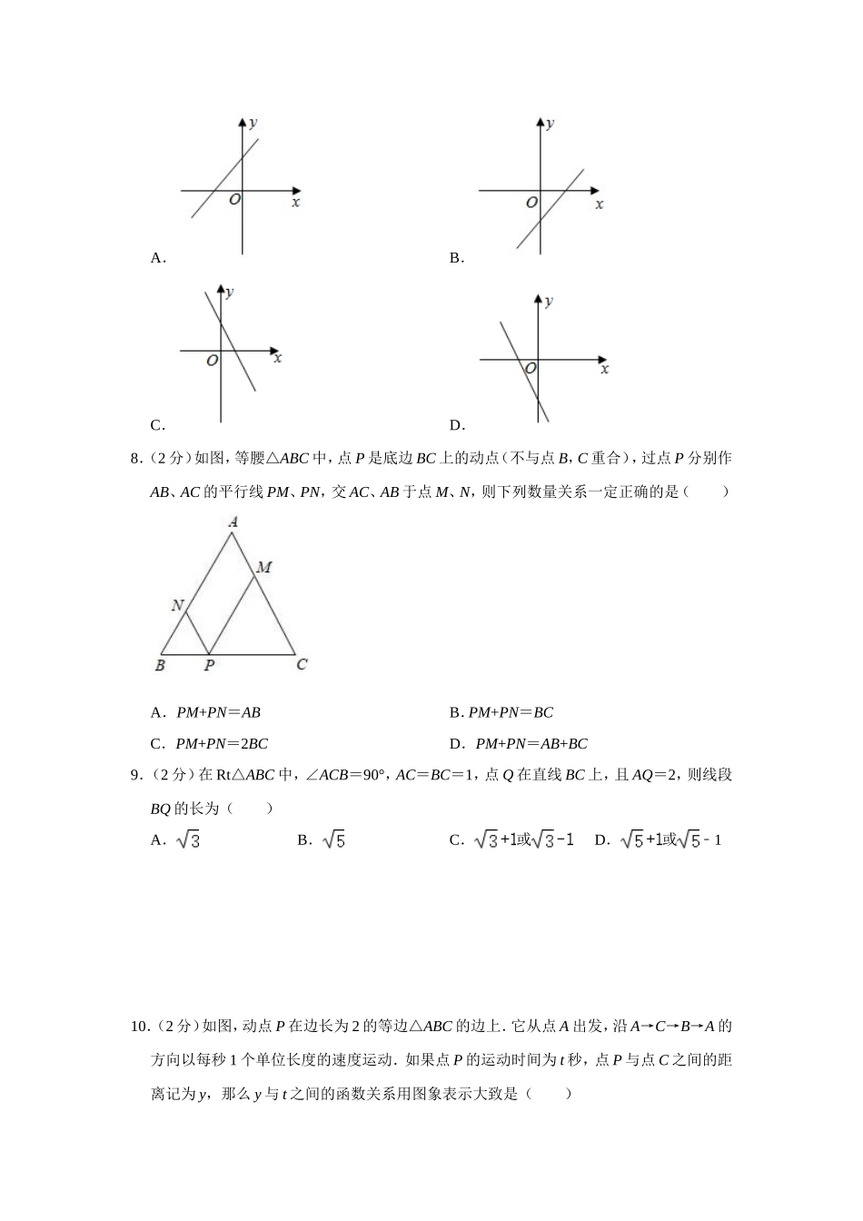 2019-2020学年北京市东城区八年级（下）期末数学试卷.doc_第2页