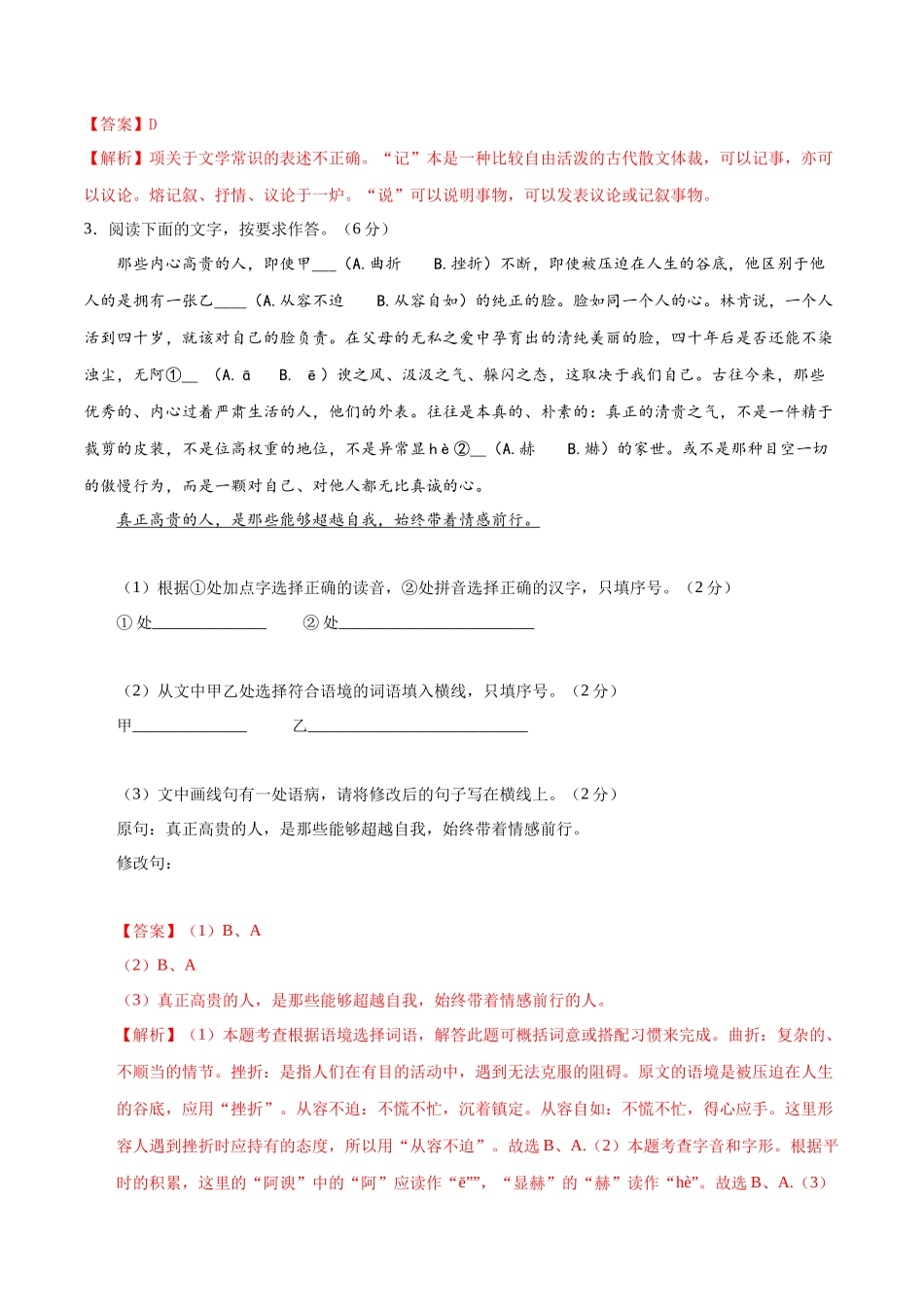 2019-2020学年八年级语文下学期期中测试卷A卷（福建）.docx_第2页