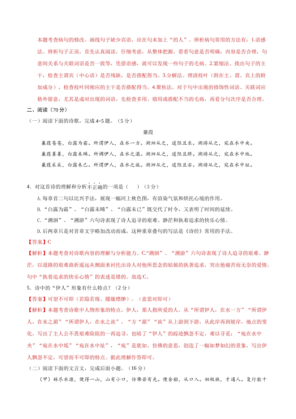 2019-2020学年八年级语文下学期期中测试卷A卷（福建）.docx_第3页