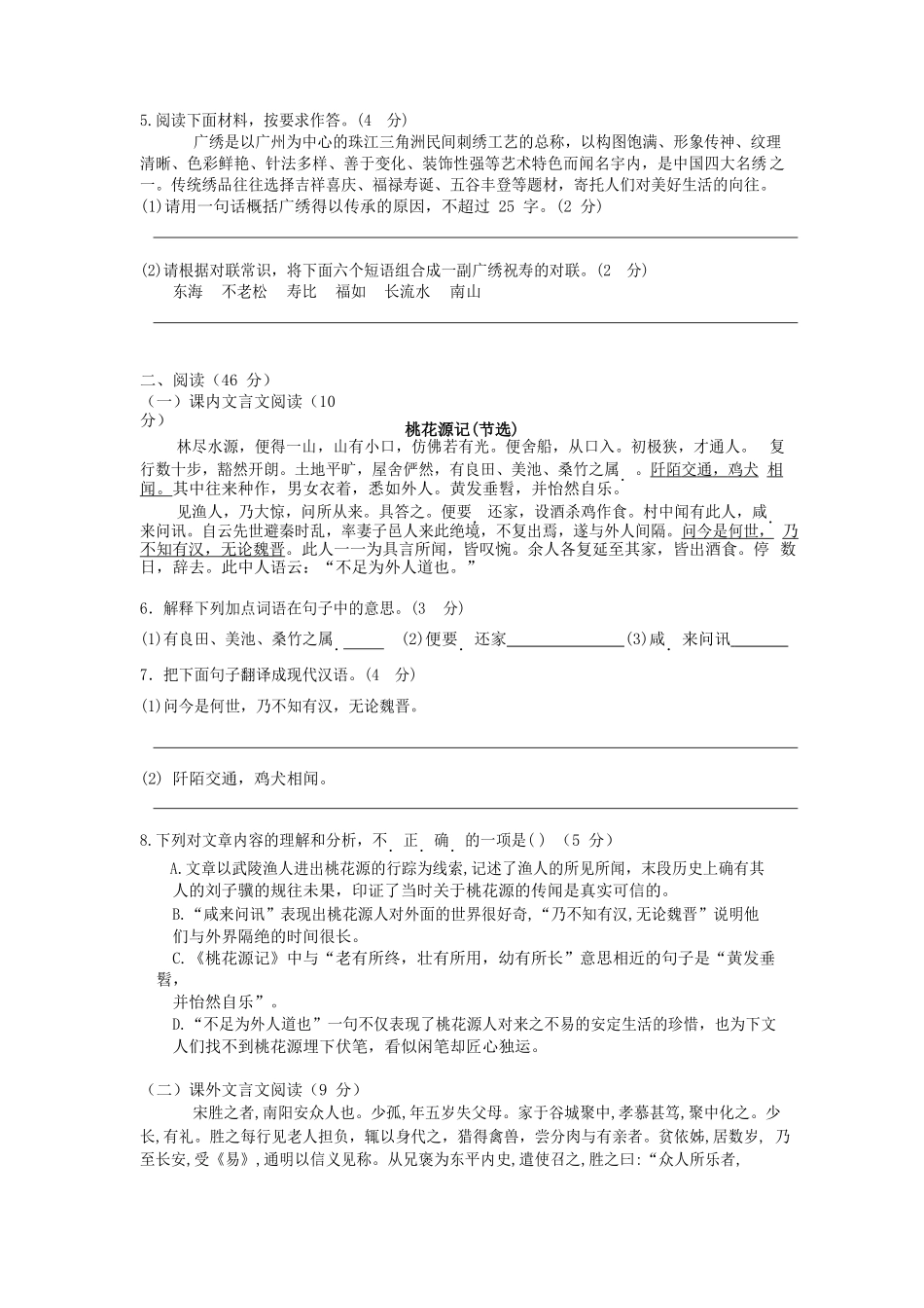 2019-2020学年第二学期四校联考期中考试.docx_第2页