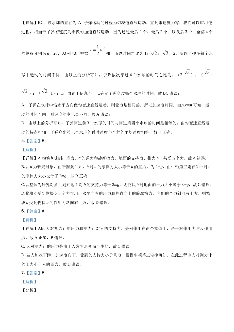 2019-2020学年山东青岛二中高一上学期期末物理测试卷答案.docx_第2页