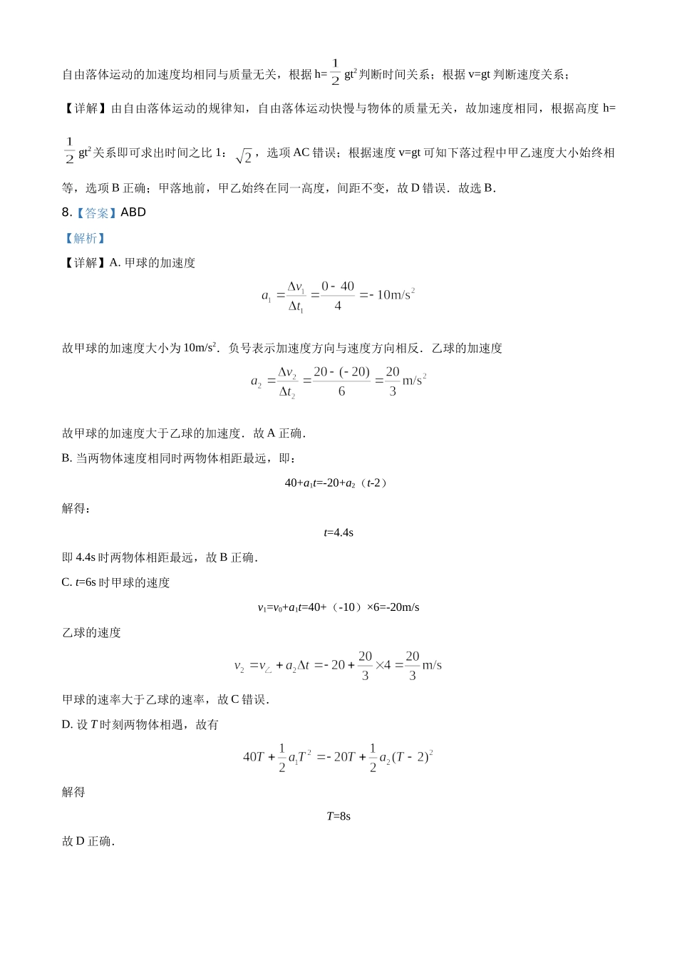 2019-2020学年山东青岛二中高一上学期期末物理测试卷答案.docx_第3页