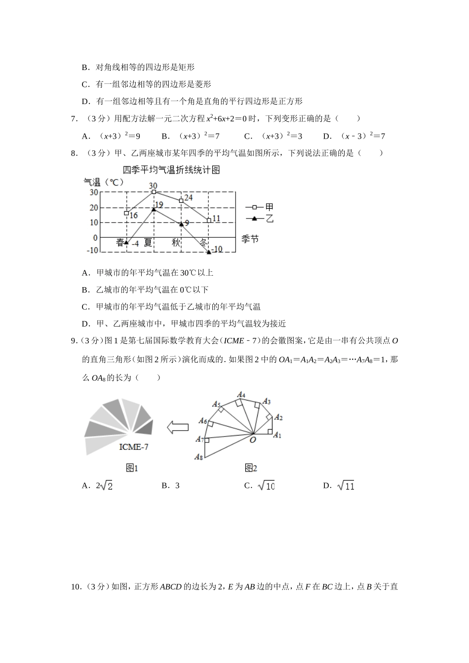 2019-2020学年北京市西城区八年级（下）期末数学试卷.doc_第2页