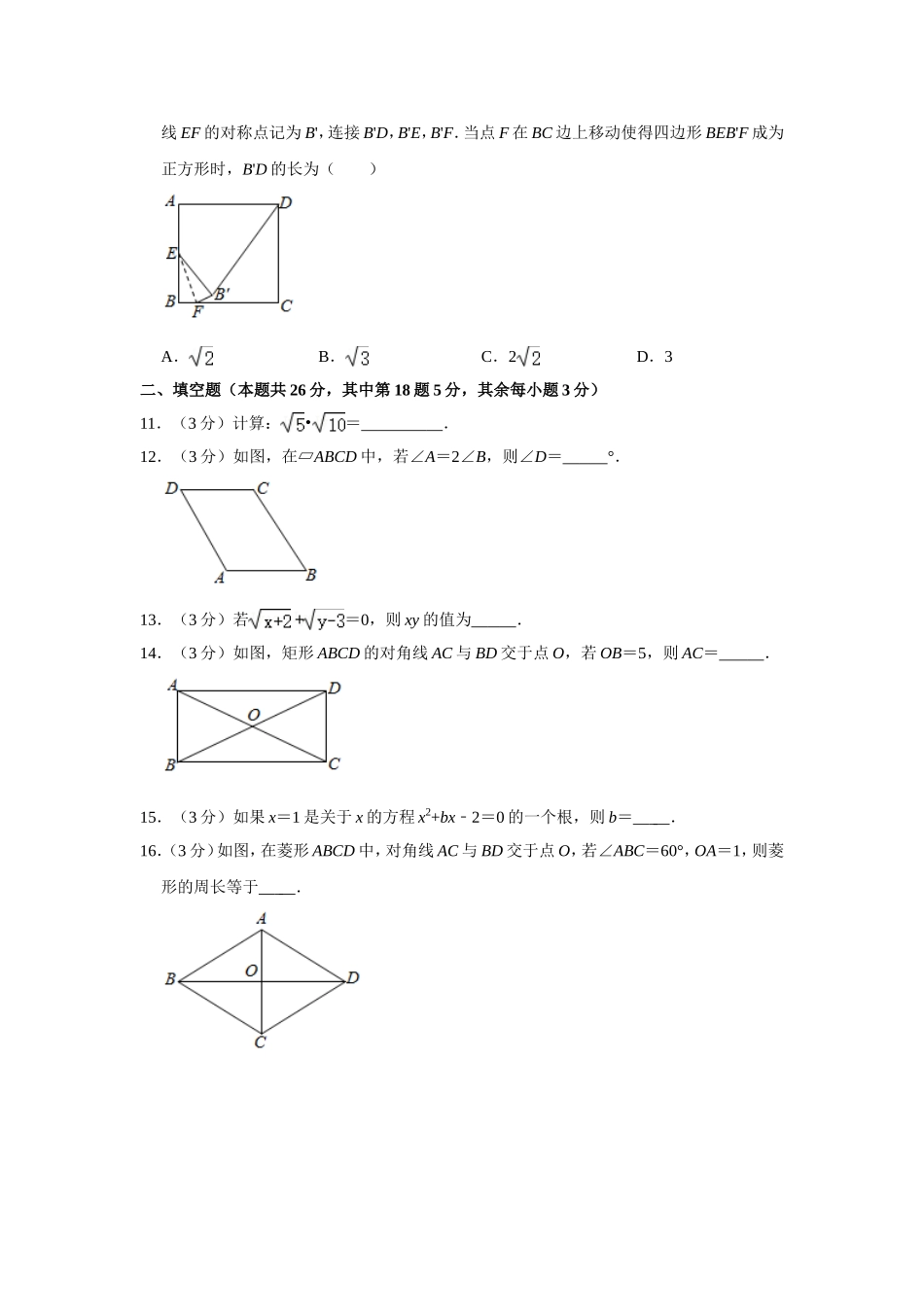 2019-2020学年北京市西城区八年级（下）期末数学试卷.doc_第3页