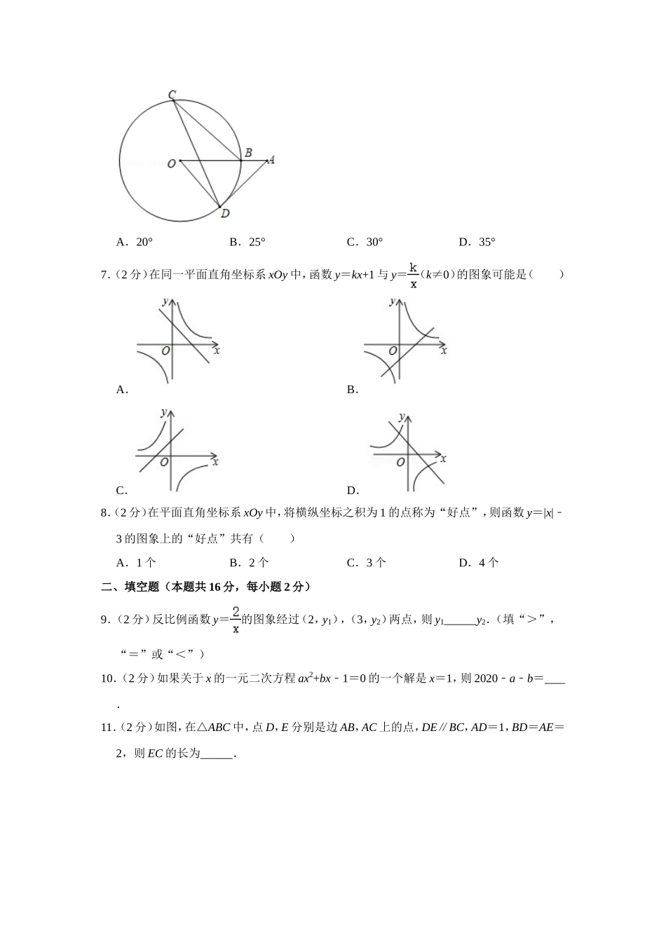 2019-2020学年北京市海淀区九年级（上）期末数学试卷.doc_第2页