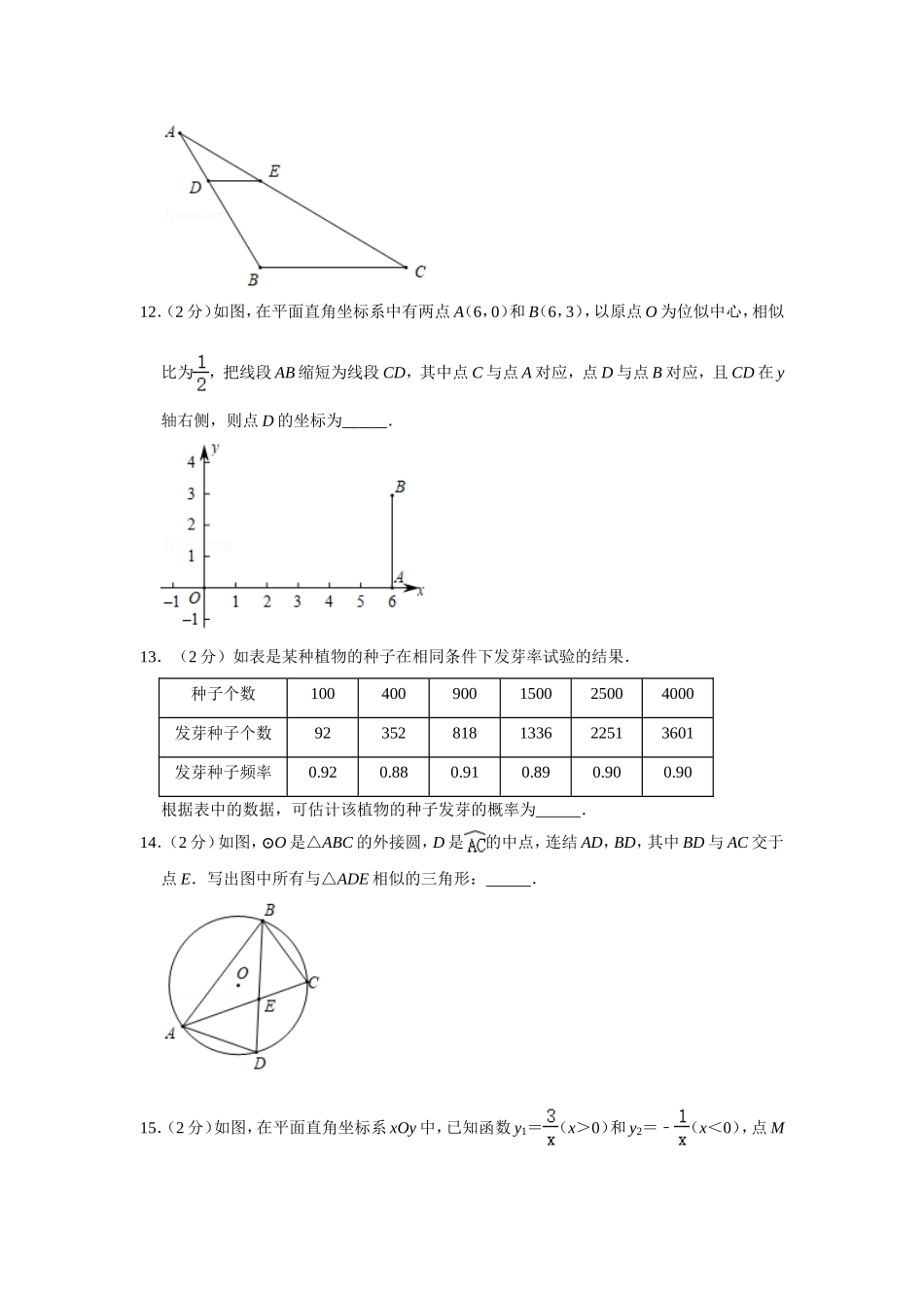 2019-2020学年北京市海淀区九年级（上）期末数学试卷.doc_第3页