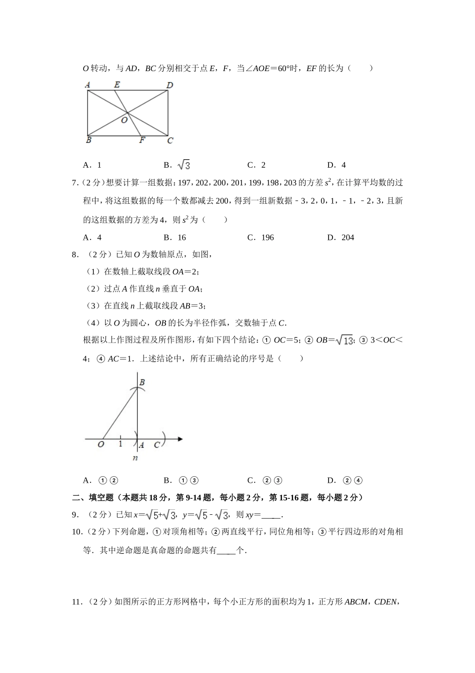 2019-2020学年北京市朝阳区八年级（下）期末数学试卷（选用）.doc_第2页