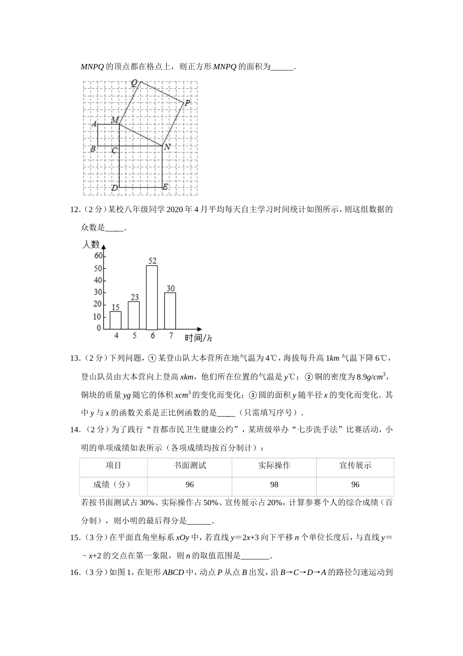 2019-2020学年北京市朝阳区八年级（下）期末数学试卷（选用）.doc_第3页