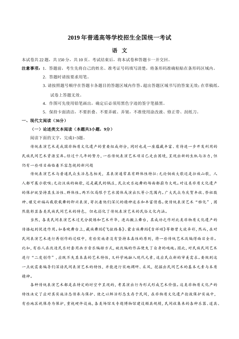 2019年全国III卷语文高考真题.doc_第1页