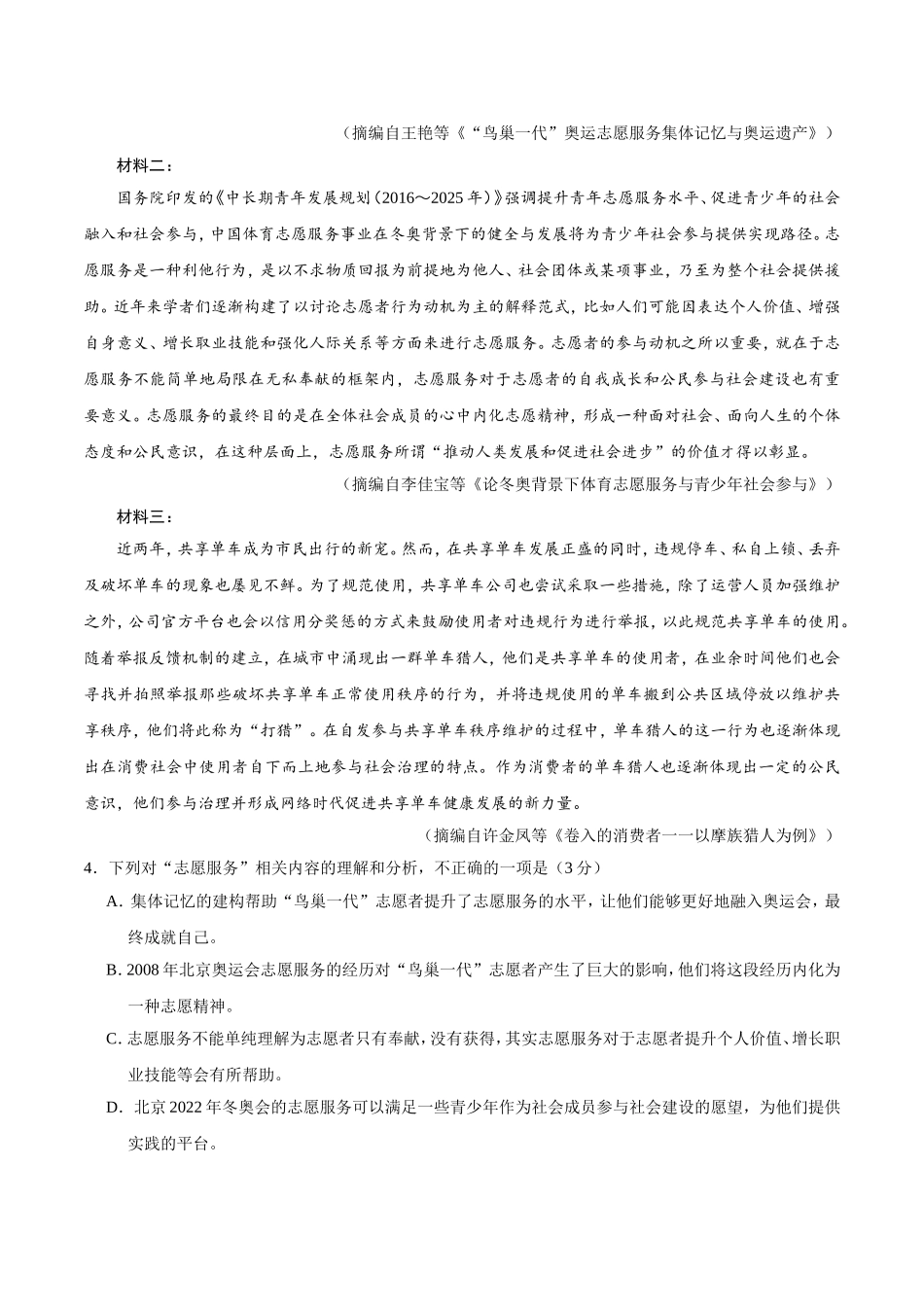 2019年全国III卷语文高考真题.doc_第3页