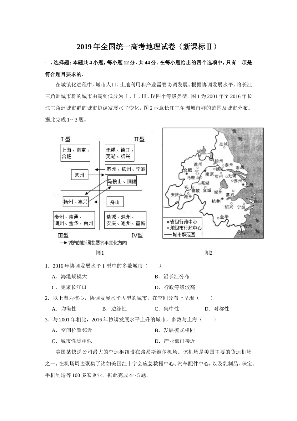 2019年全国统一高考地理试卷（新课标ⅱ）（含解析版）.doc_第1页