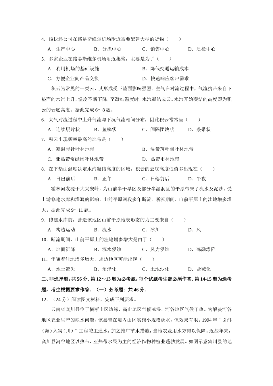 2019年全国统一高考地理试卷（新课标ⅱ）（含解析版）.doc_第2页