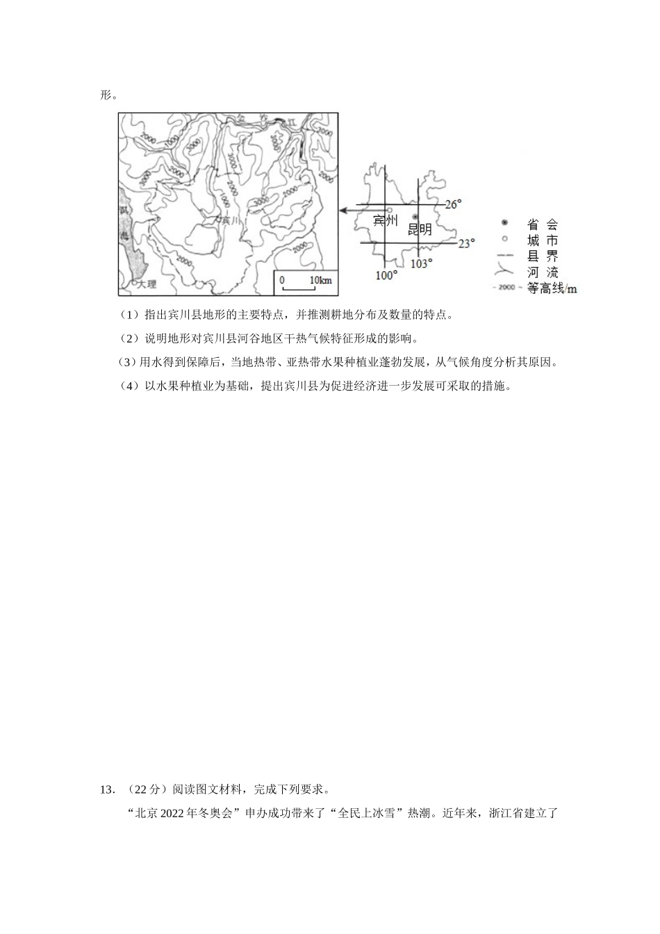 2019年全国统一高考地理试卷（新课标ⅱ）（含解析版）.doc_第3页