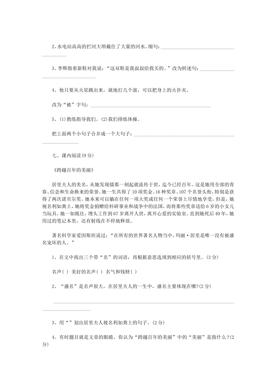 2019年北京小升初语文真题及答案.doc_第3页