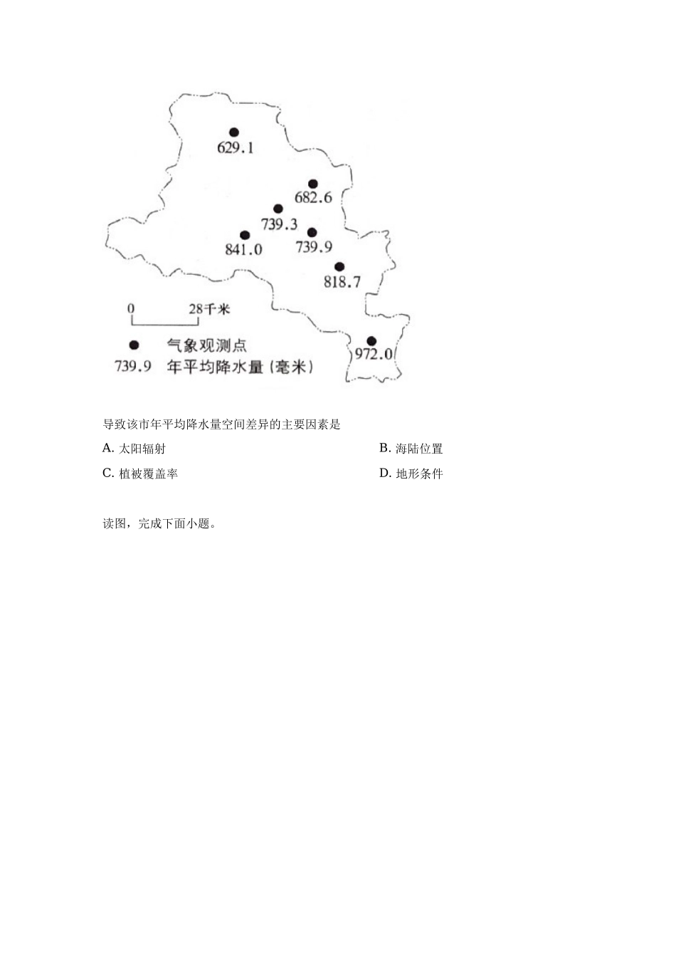2019年北京高考文综地理试题及答案.docx_第2页