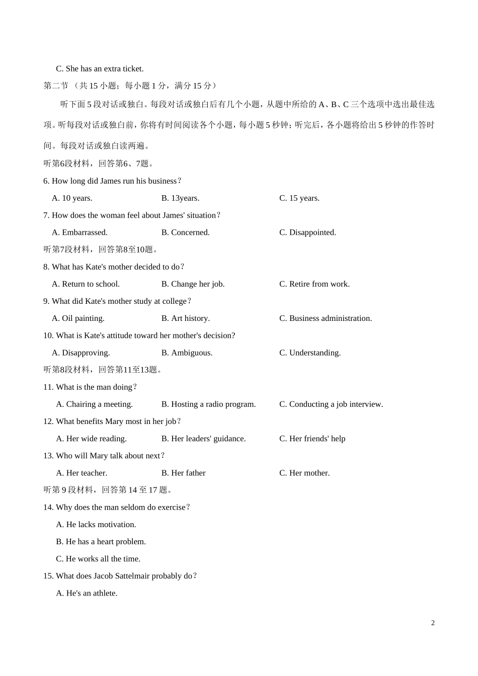 2019年江苏卷英语高考真题.doc_第2页