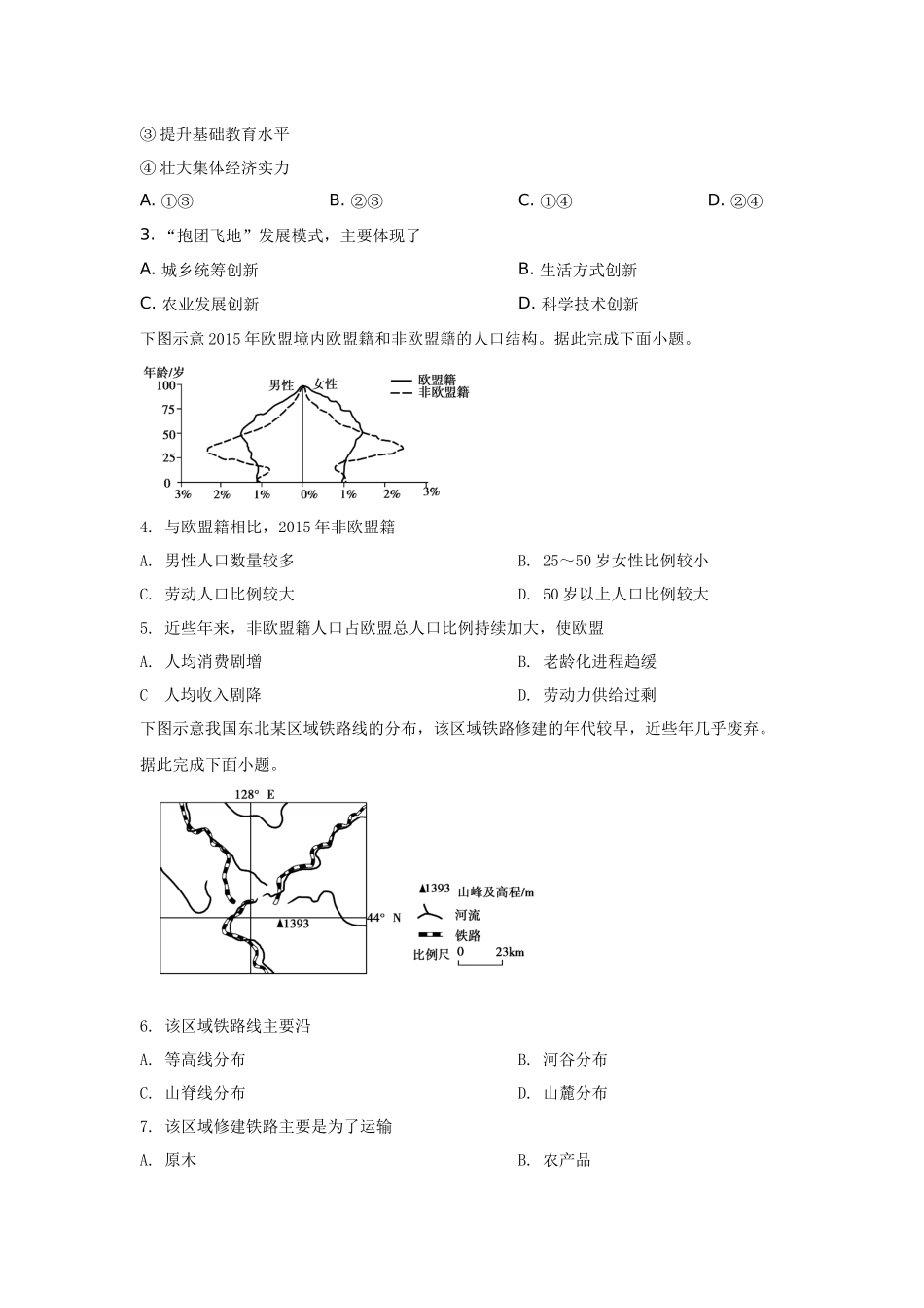2019年高考真题——地理(山东卷).docx_第2页